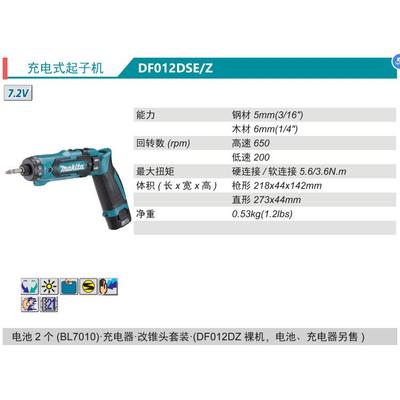 牧DF012DSE田akita充电式起子M机D01F2DSE/Z锂7.电2V可折叠