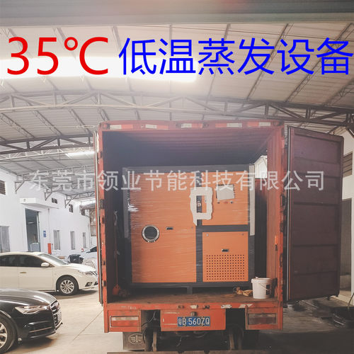 污水废水低温蒸发器 低温废水低温蒸发器 含盐全自动低温蒸发器