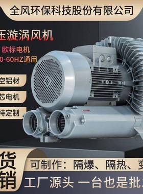 VMK真空上料送粉体漩涡风机1输2.气5KW污水曝机气高压鼓风RB-91D-