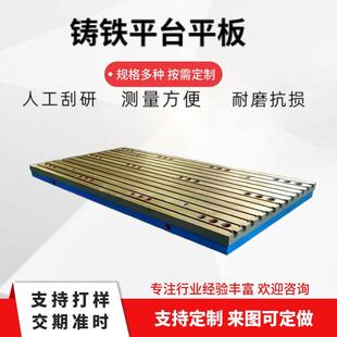 铸铁平钣台t线型槽平台重型焊接划平板电试验测量装 217配金工作机