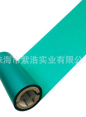 TTO打印机碳边带压条码机绿色合基色带110mm外袋签高混温标NHF色