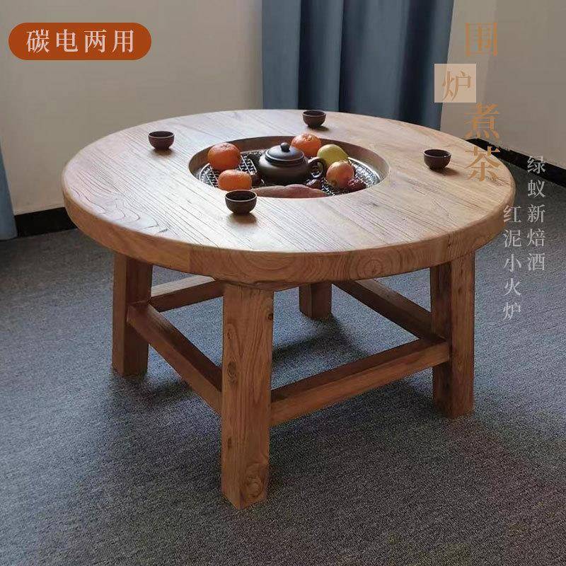 庭老LYM-005榆围炉煮茶小圆桌木两用中式圆桌用实木小方桌家椅组