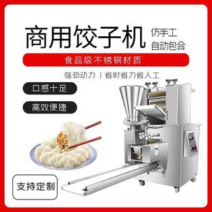 鑫旺豪全自动饺子机商579新型饺工机肉馅用菜馅水饺水机仿手水饺
