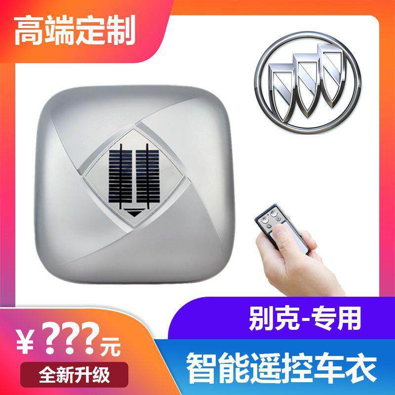 汽别克专用车全自动电车衣车罩智能PGA遥控伸缩动晒雨隔热四季通