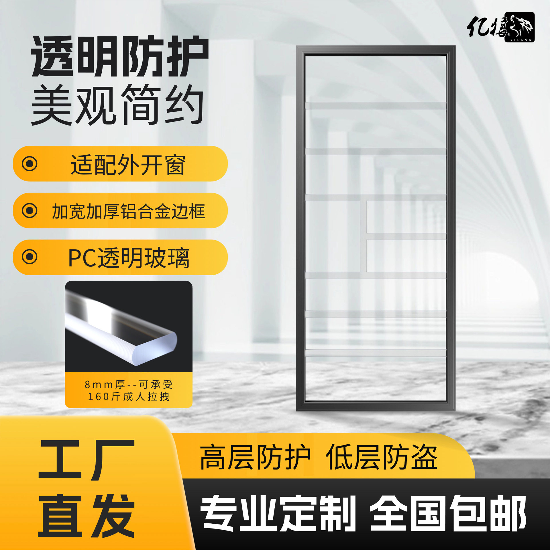 亿狼透明PC防护玻璃儿童护栏