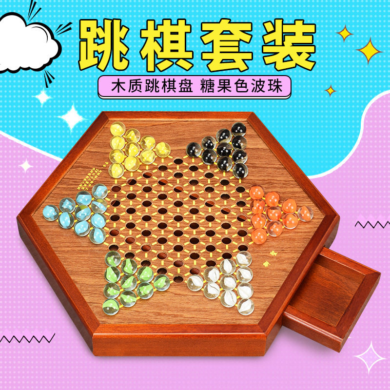 御圣跳棋玻璃球儿童成人益智弹子跳棋大人高档大号六角木质跳棋盘