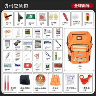 防灾应应急生活包应急生活防汛装款63件套防急救包家用备生存洪涝