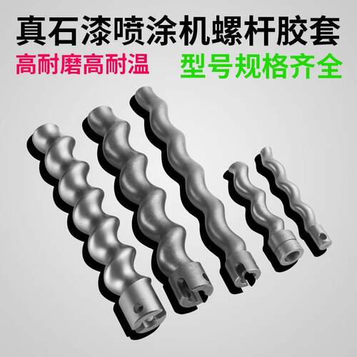 真石喷涂轴机螺杆漆胶套定转子防火涂料螺HQP旋胶筒配油漆喷涂子
