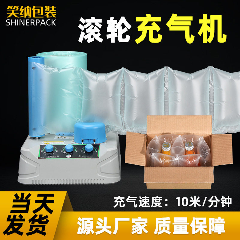 滚轮充气机防摔缓冲气泡袋打包封口气垫机葫芦膜小型充气机填充袋