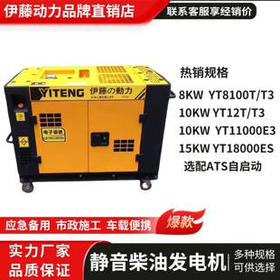 伊藤动力YT1000ES15KW便携式 电2机移动电8启动20V38GWM0V 柴油发式