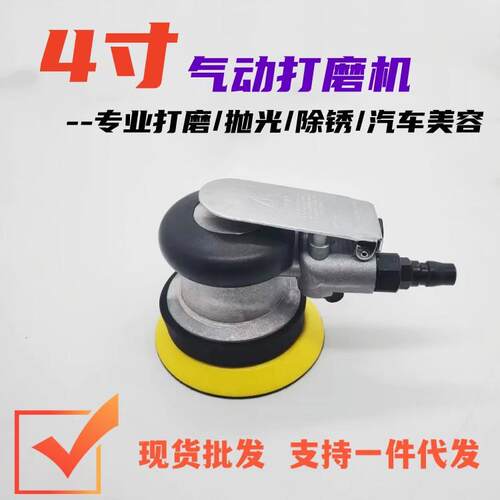 4寸气动砂纸机打磨机664光干机抛磨机汽车打蜡机偏心