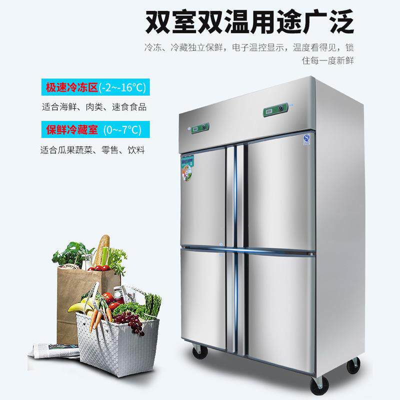 四门冰箱商用冷柜立式双温速冷藏冻厨房保大容量四809开冰门鲜柜