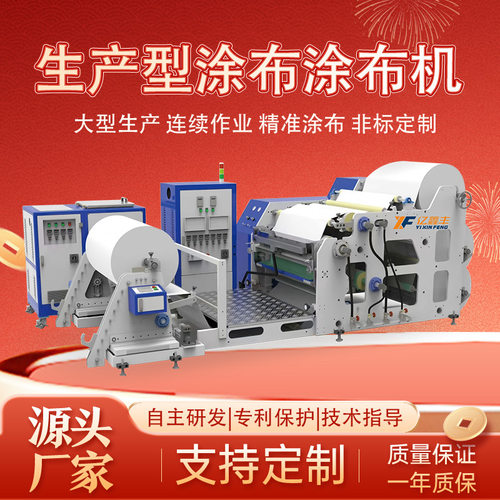 亿鑫丰UV胶涂布机 电极片导电涂布机 UV固化灯固化理疗片涂布设备