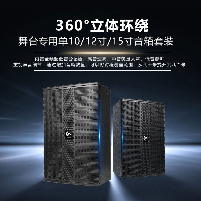 单10寸/12寸/15寸专业工程音