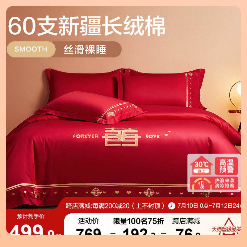 ¢6051支用红色婚庆四件套婚床上品婚嫁新婚婚床被喜喜结庆婚