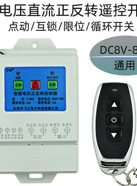 39直电机正反转遥控关V宽电压12V2448V60V72V循流开环倒顺遥控开
