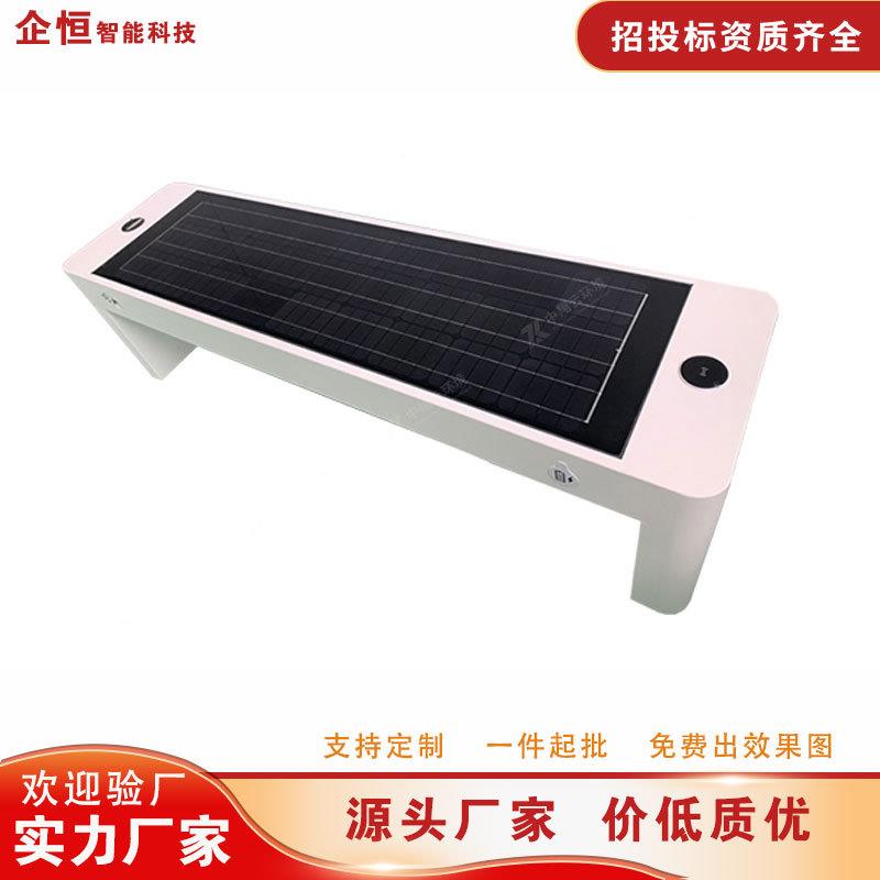智能公椅智慧光伏太阳能小电座椅区公园园太阳能座商业街充景区户
