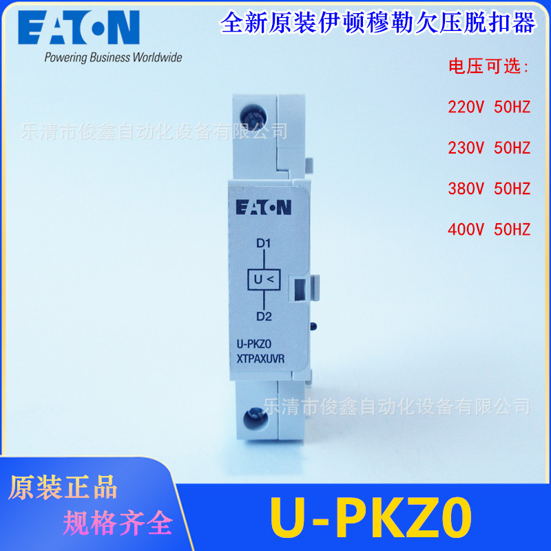 原装EATON伊顿欠压脱扣器U-PKZ0 电动机保护开关220V 380V 400V