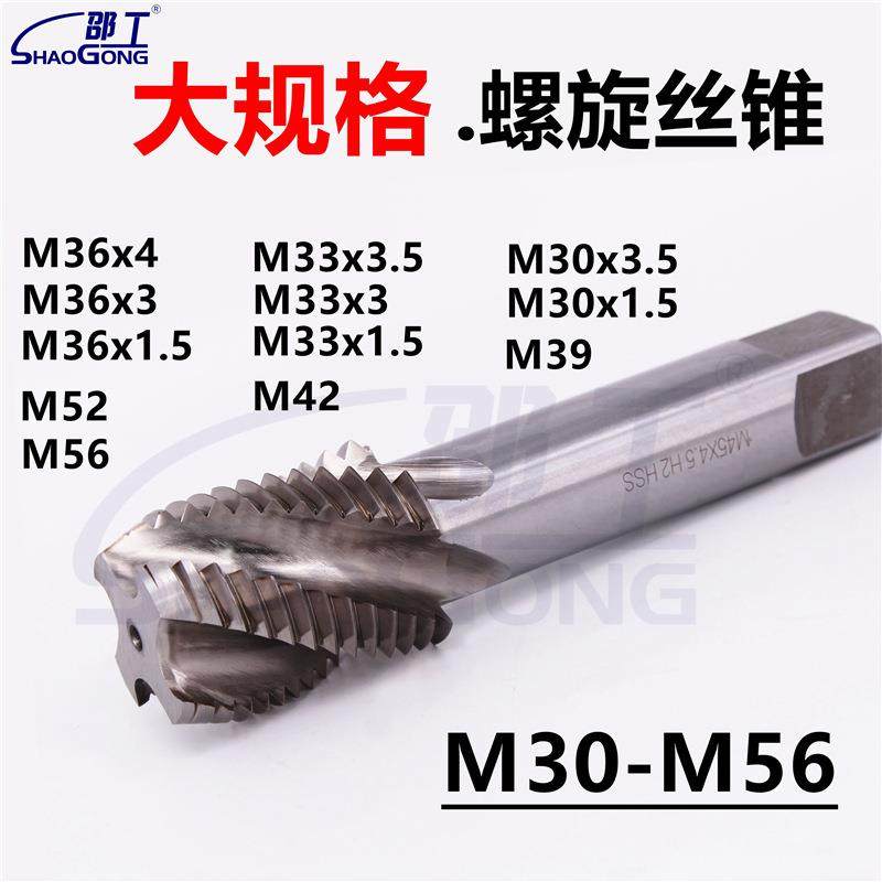 大规格盲孔螺旋丝锥非标丝攻3030x1.53336634981482252560