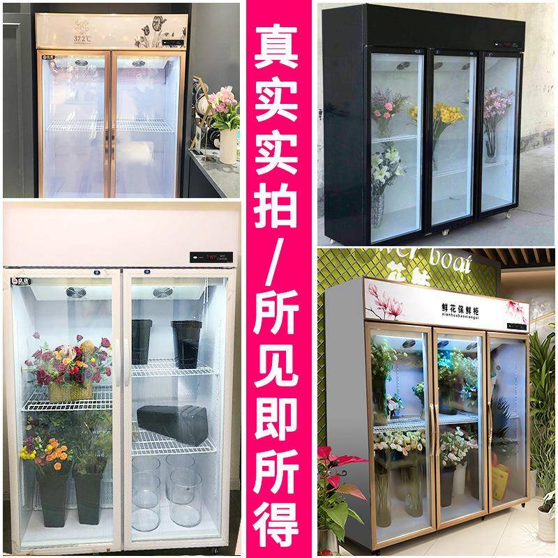 尚厨鲜商花保鲜柜展示藏柜风冷冰箱花店用大容776柜量花店设备