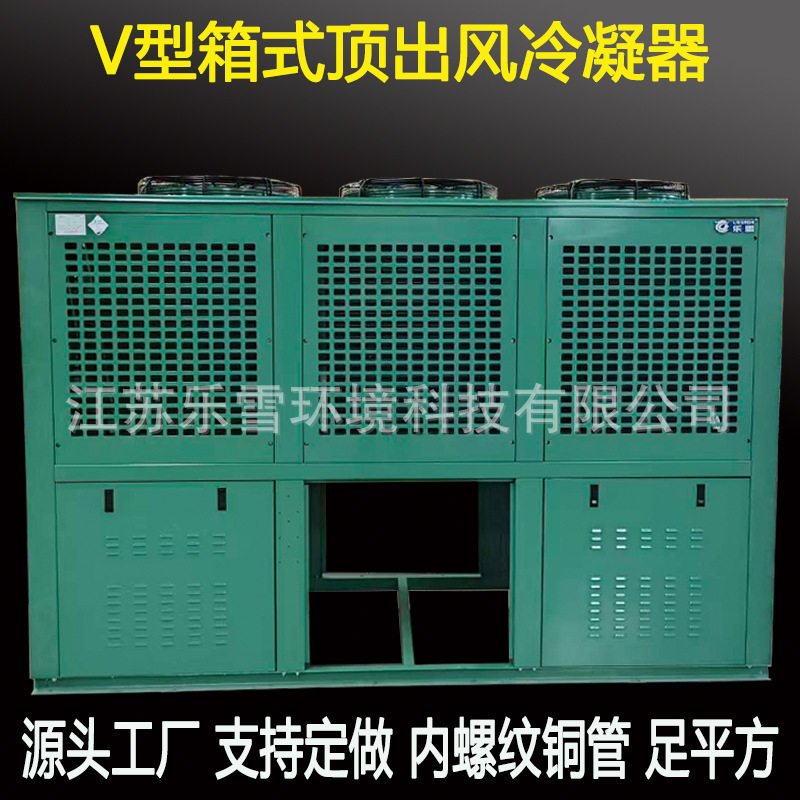 冷库制冷机组V型箱式一体冷凝器顶出风200平方散热器30匹制冷设备