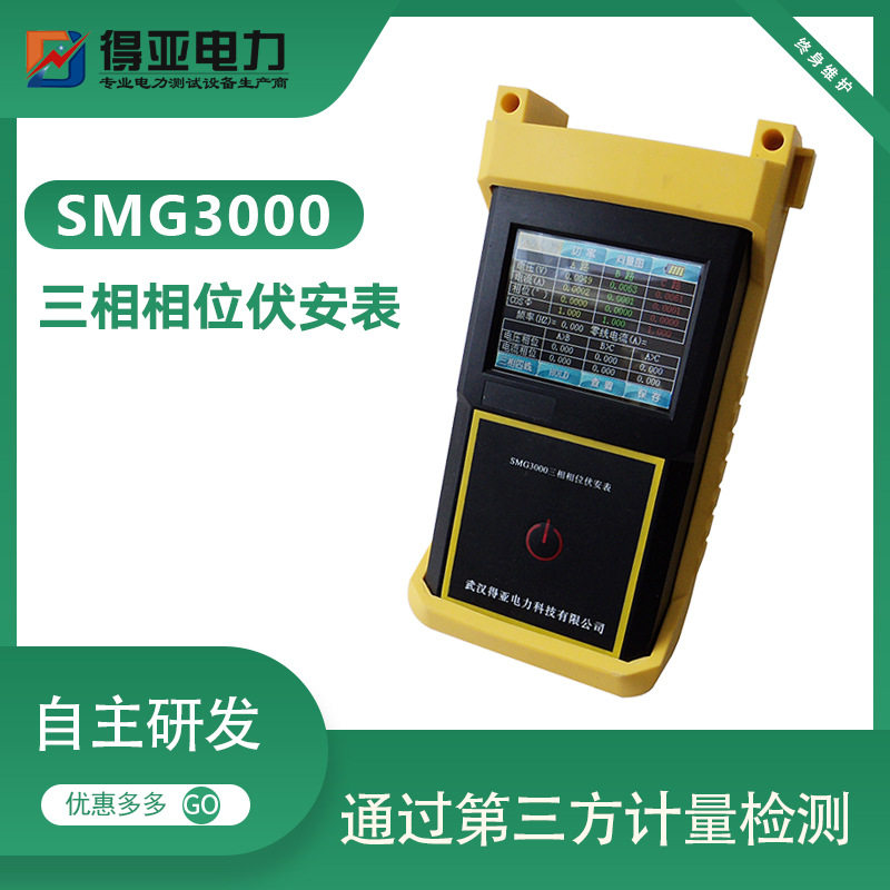 厂家 SMG3000手持式三钳相位伏安表 多种功能防窃电检查仪