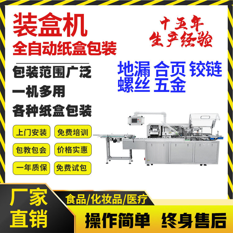 地漏装盒机 五金产品全自动装盒机 合页装盒机 铰链包装机