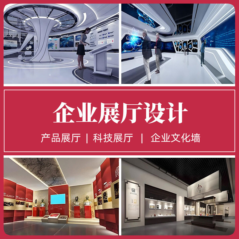 企业展厅设计装修全国团队快交付