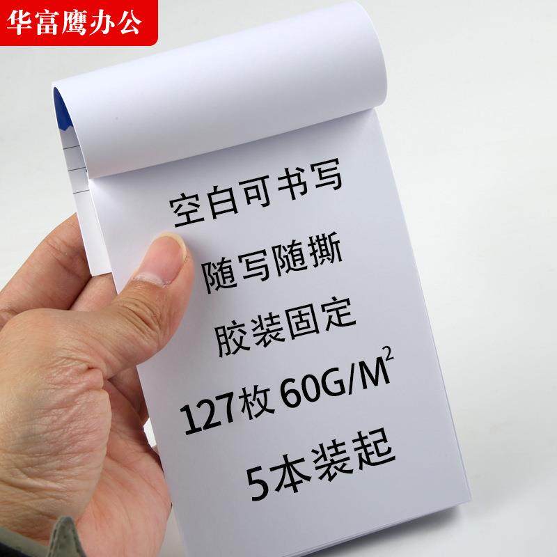 空白便签纸签本手帐加厚草稿纸5本可撕草稿本速写纸办公留言便签