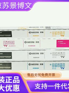 京瓷（Kyocera）TK-8368K黑色墨粉盒(适用于TASKalfa2554ci复印