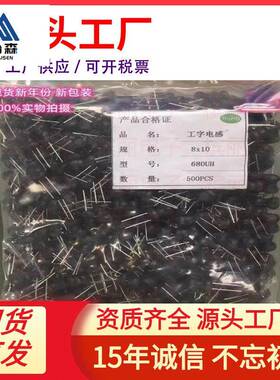 全系列工字电感9X1256UH68UH82UH100UH150UH220UH330UH