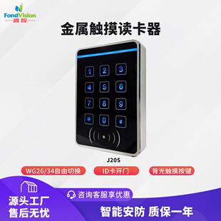 金属门禁读卡器室外防水触摸密码/rfid读头韦根26/34输出ID刷卡器