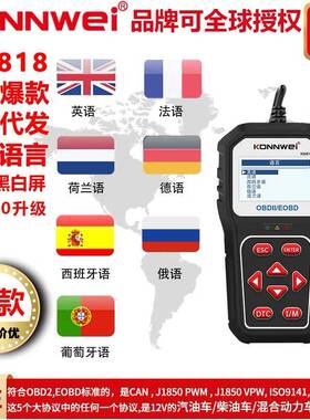 新款KW808KW820升级版KONNWEIKW818汽车故障诊断仪扫描仪