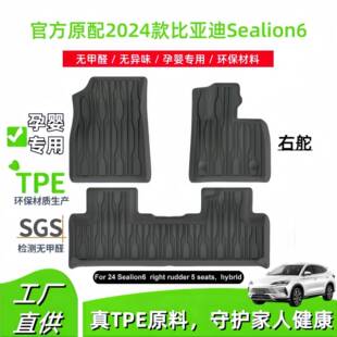 适用2024款比亚迪Sealion6右舵汽车脚垫防水全环保全TPE脚垫