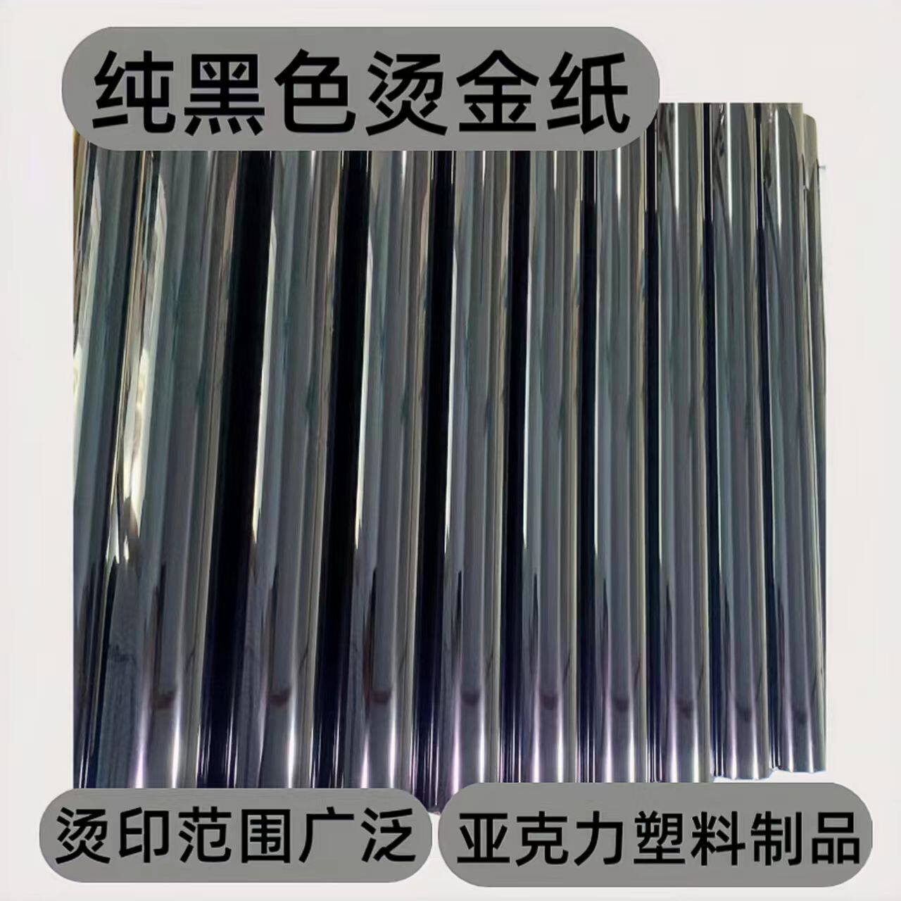 塑胶塑料耐摩擦耐刮耐酒精颜料箔烫印膜烫金纸电化铝抗刮擦耐高温