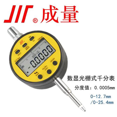 成量电子数显千分表光栅式千分表0-12.7mm0-25.4mm