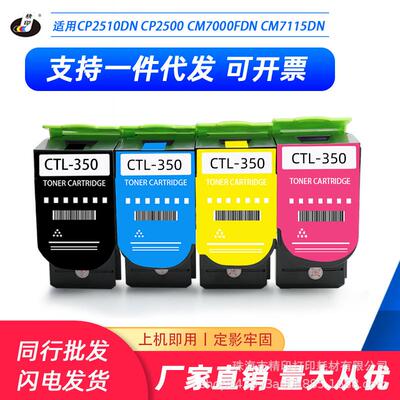适用奔图CP2510DN粉盒CP2500CTL350CM7000FDNCM7115DN墨盒碳粉