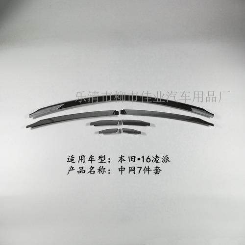 适用于凌派前脸中网饰条亮条中网饰片ABS材质,工业油品/胶粘/化学/实验室用品,其他实验室设备,淘宝优惠券,粉丝福利购,淘宝优惠卷