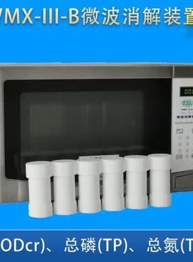 明天环保WMX-III-B微波消解装置(珠江牌WMX-III-B停厂)