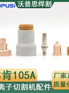林肯105电极喷嘴整套23PCS保护帽固定罩涡流环1538|1025共23PCS