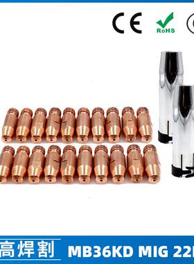 MB36KD导电嘴36KD保护套连接杆气保焊枪MIG配件分流器22PCS
