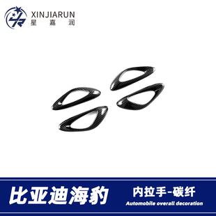适用于比亚迪海豹Seal内拉手框装饰防刮内门碗贴片面板改装配件贴