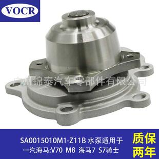 SA0015010M1汽车HM484QHM484QT发动机冷却水泵适用于一汽海马V70