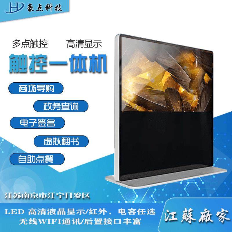 南京VR红外触控一体机多媒体触摸展览一体机商场游戏机