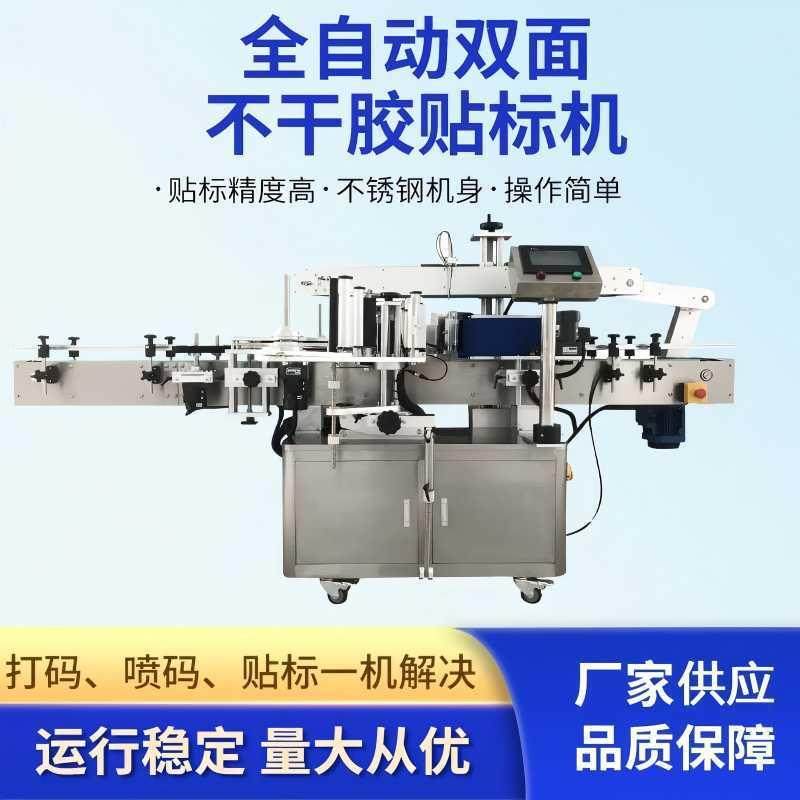 全自动双侧面贴标供应不干胶漱口水清洁剂立式不干胶贴标机,工业油品/胶粘/化学/实验室用品,其他实验室设备,淘宝优惠券,粉丝福利购,淘宝优惠卷