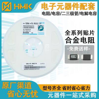贴片合金电阻12061%0.002R2mR1W合金电阻贴片合金采样电阻