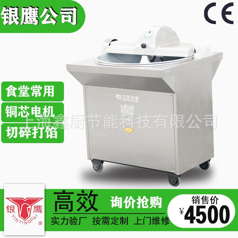 银鹰盆式菜馅机商用设备CP-30IV蔬菜切碎机不锈钢全自动菜馅机