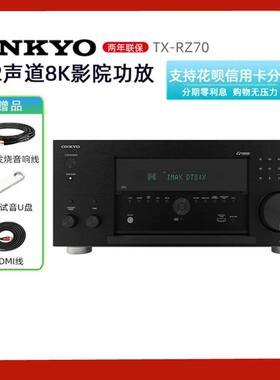 ONKYO安桥TX-RZ70家用11.2声道全景声家庭影院AV功放机