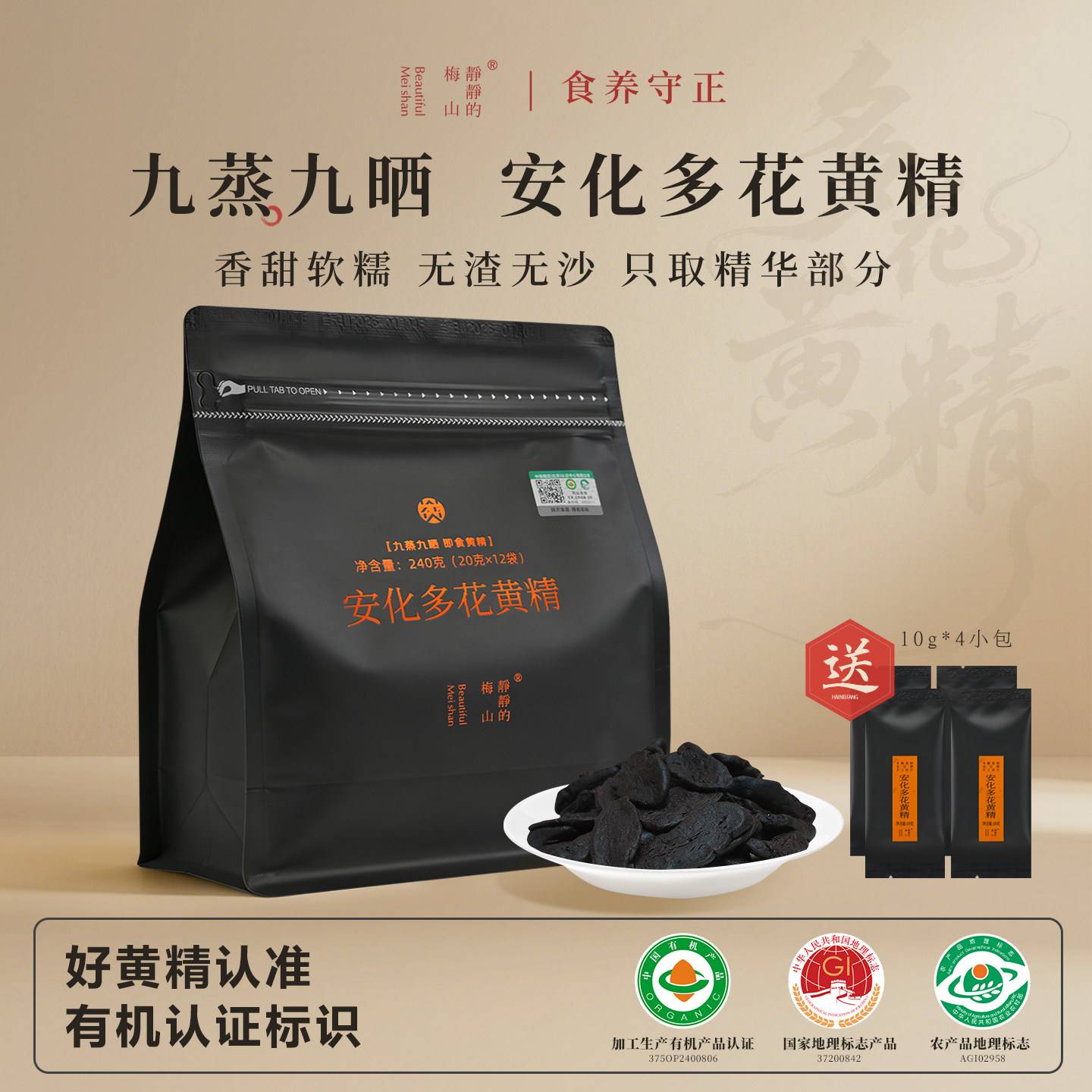 湖南安化多花黄精九蒸九晒黄精有机认证九制即食黄精茶旗舰店240g