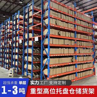 库重货架多层加厚型横梁货架五金托盘型货架高位945立体大仓储货